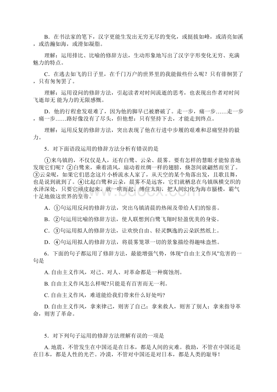 中考语文修辞专练.docx_第3页