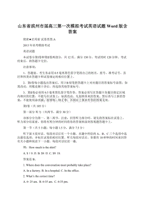 山东省滨州市届高三第一次模拟考试英语试题 Word版含答案.docx