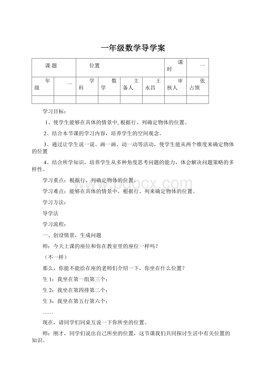 一年级数学导学案.docx_第1页