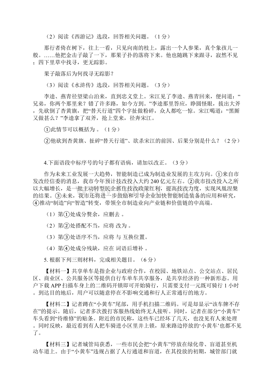 最新届九年级联考语文试题附答案文档格式.docx_第2页