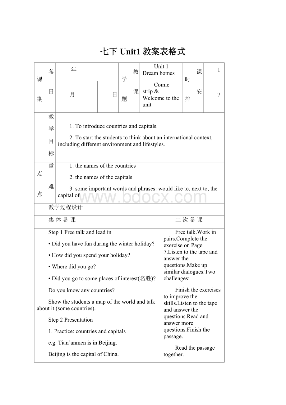 七下Unit1教案表格式.docx