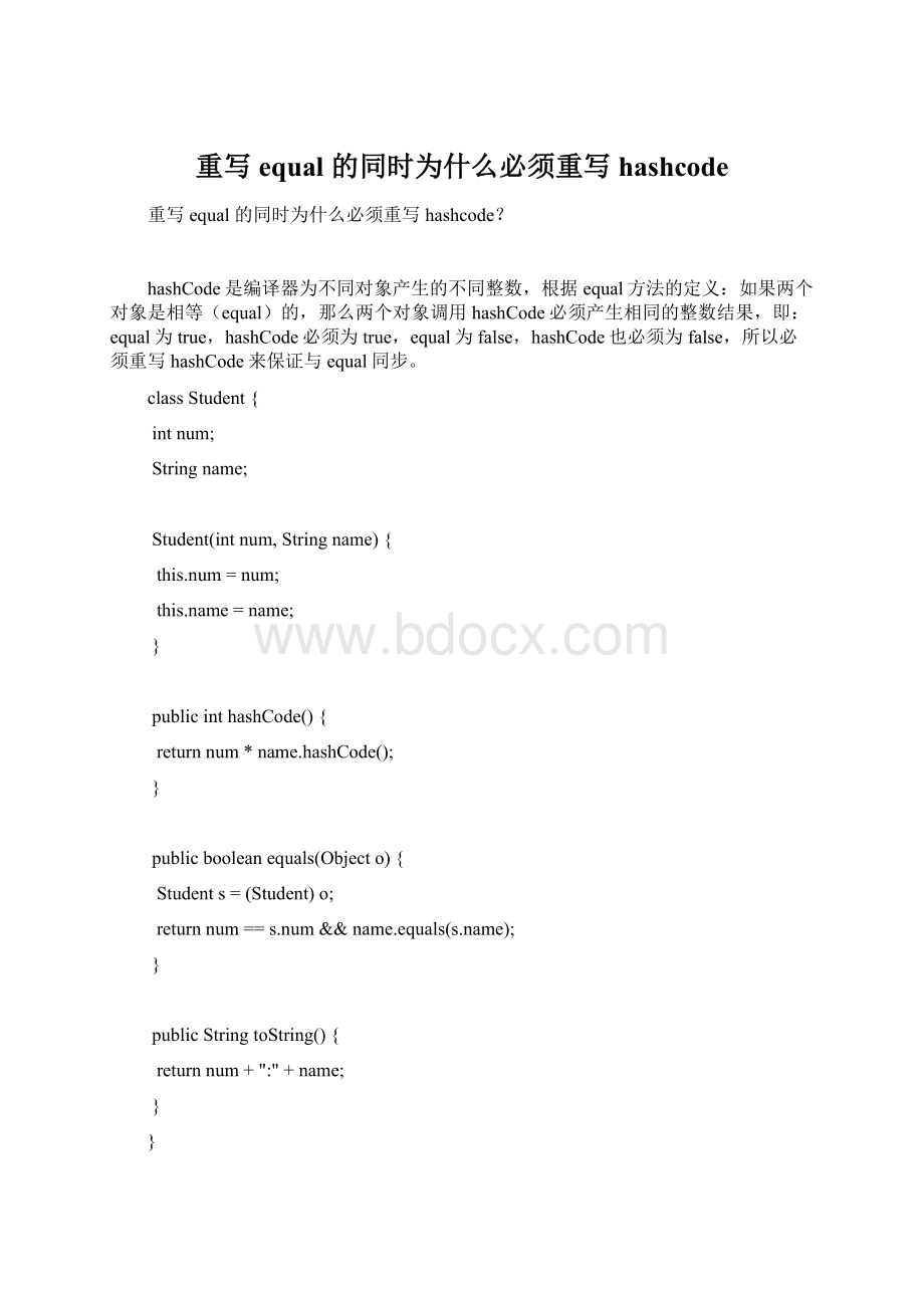 重写equal 的同时为什么必须重写hashcode.docx
