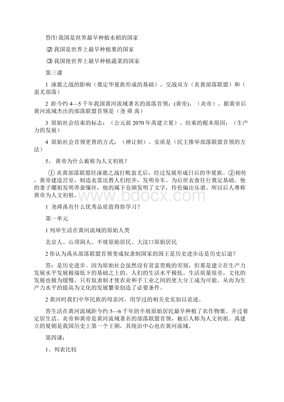 初一历史上册知识点76154Word下载.docx_第2页