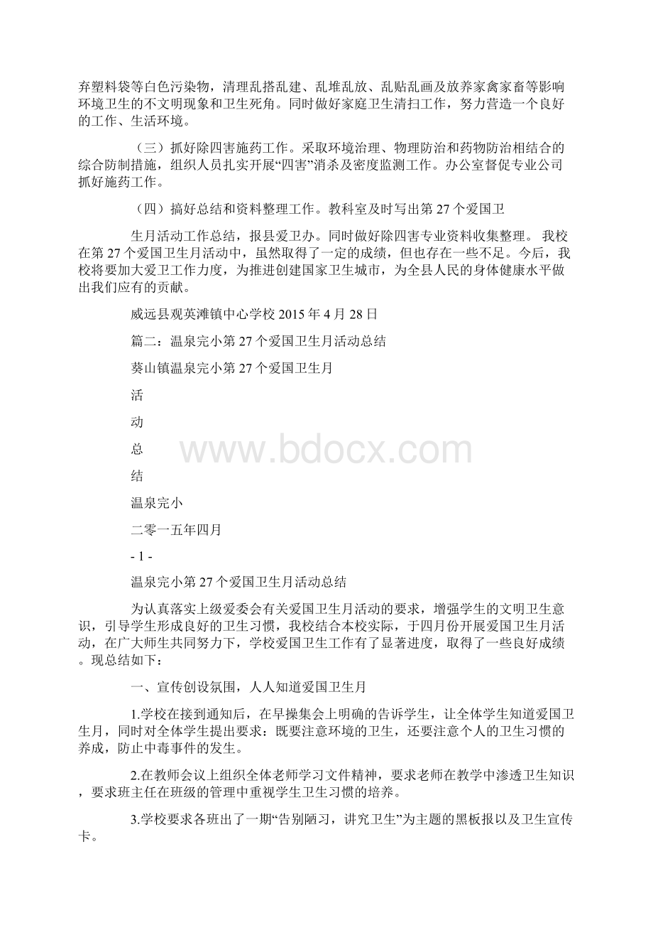 第29个爱国卫生月活动总结精选.docx_第3页