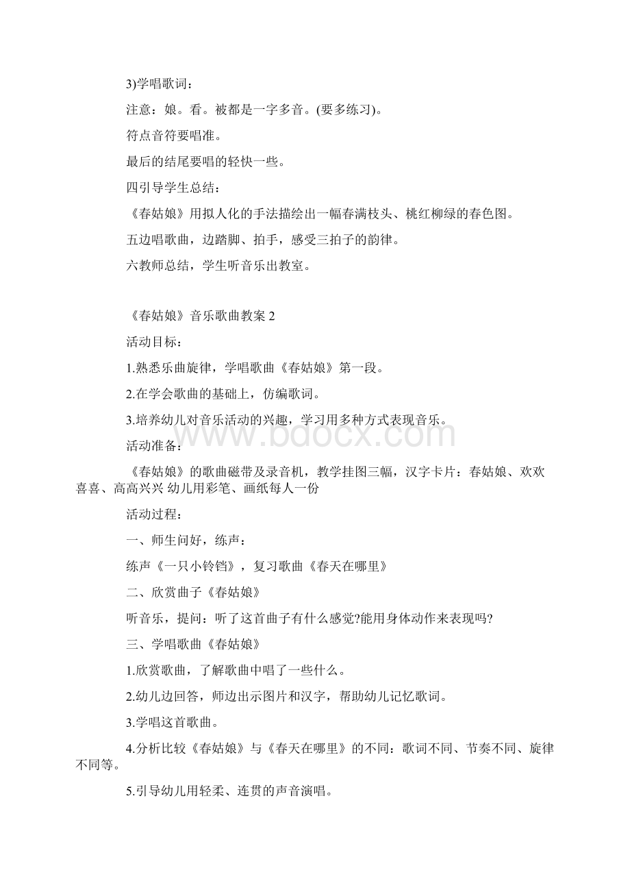 《春姑娘》音乐歌曲教案.docx_第2页