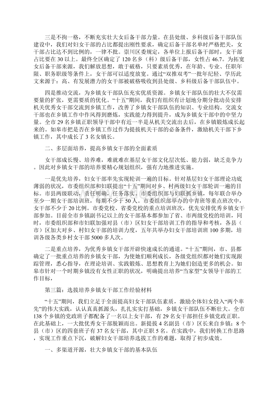 某市培养选拔优秀年轻女干部经验材料精选多篇.docx_第3页