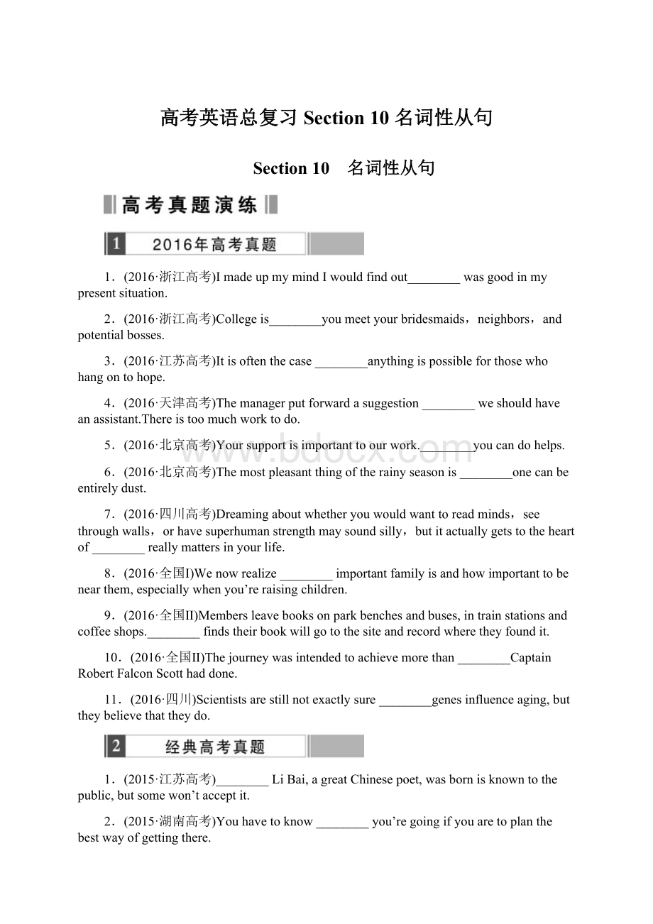 高考英语总复习Section 10 名词性从句Word文档下载推荐.docx