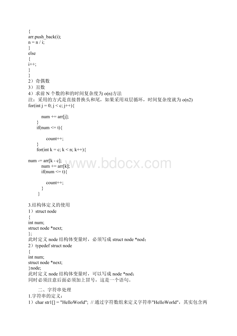 计算机基础知识文档格式.docx_第2页