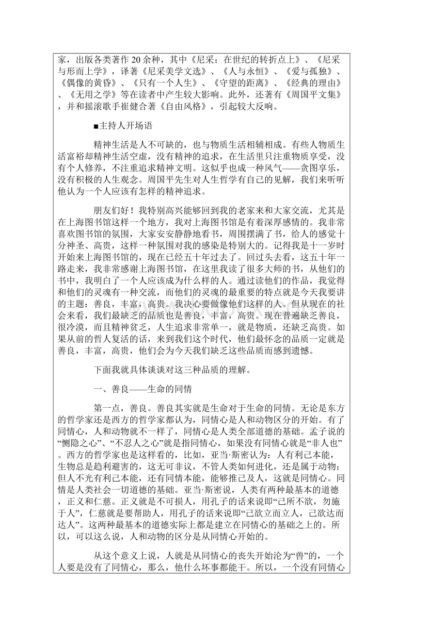 做一个有灵魂的人Word格式文档下载.docx_第2页