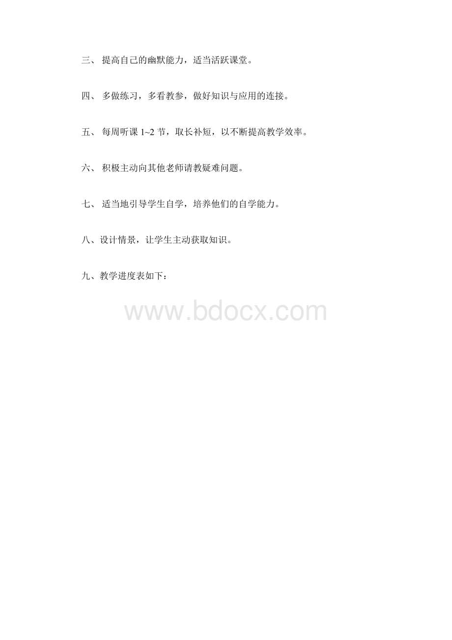 生物必修3教学计划高二《稳态与环境》.docx_第2页