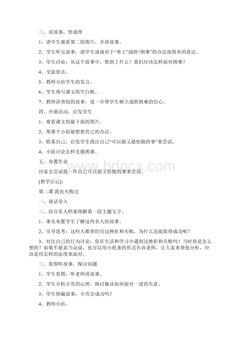 完整打印版教科版小学四年级上册品德与社会教案1.docx_第2页