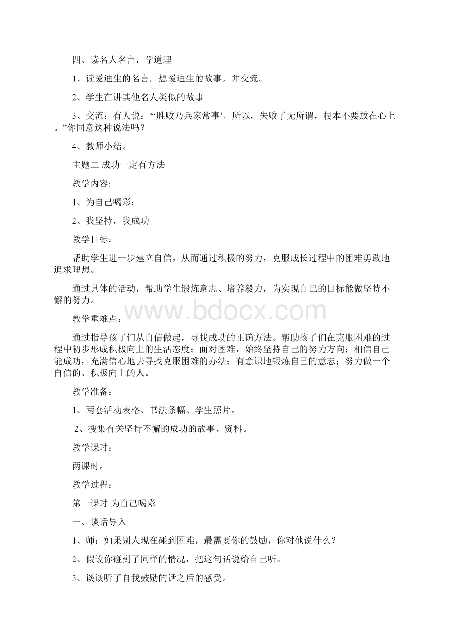 完整打印版教科版小学四年级上册品德与社会教案1.docx_第3页