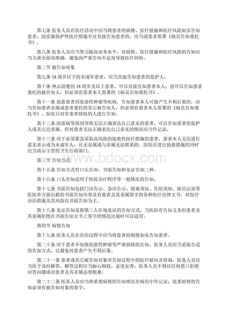 医疗事故防范和处理预案Word下载.docx_第2页