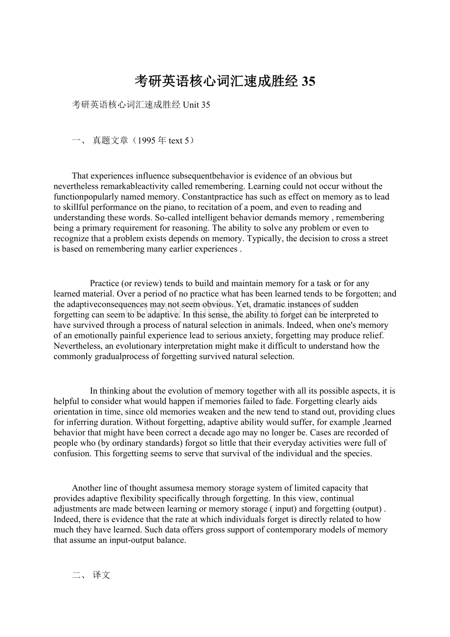 考研英语核心词汇速成胜经35Word格式文档下载.docx_第1页