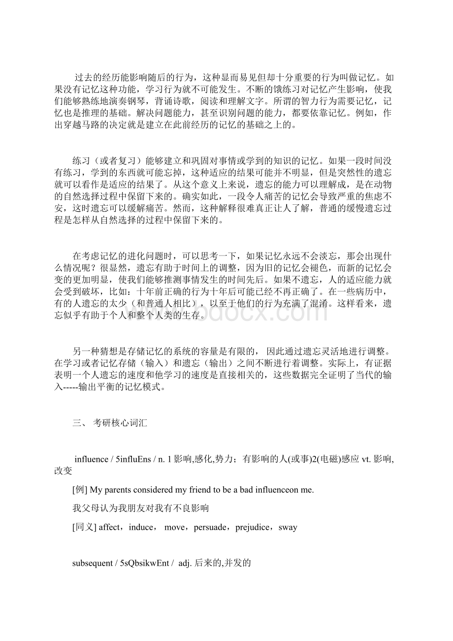 考研英语核心词汇速成胜经35Word格式文档下载.docx_第2页