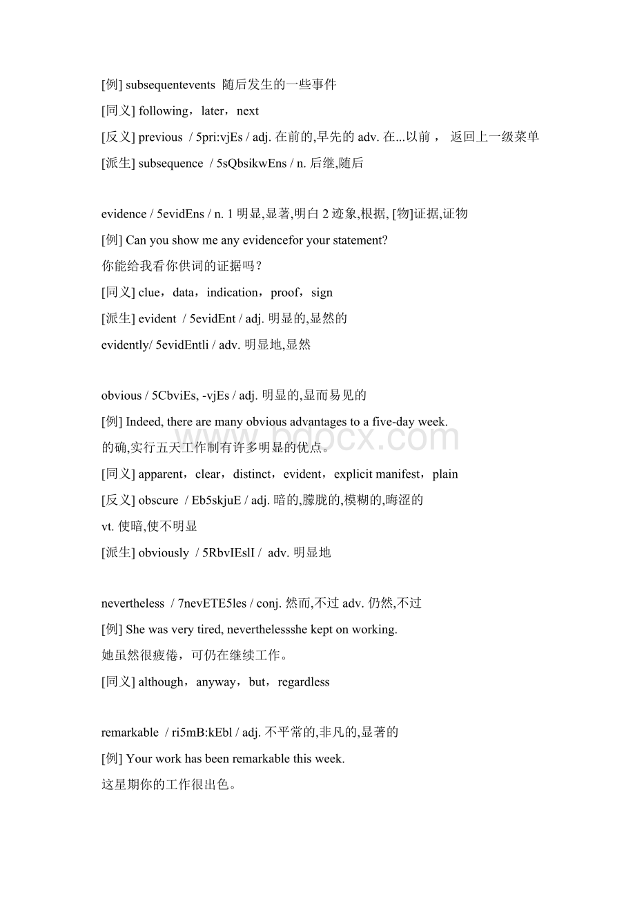 考研英语核心词汇速成胜经35Word格式文档下载.docx_第3页