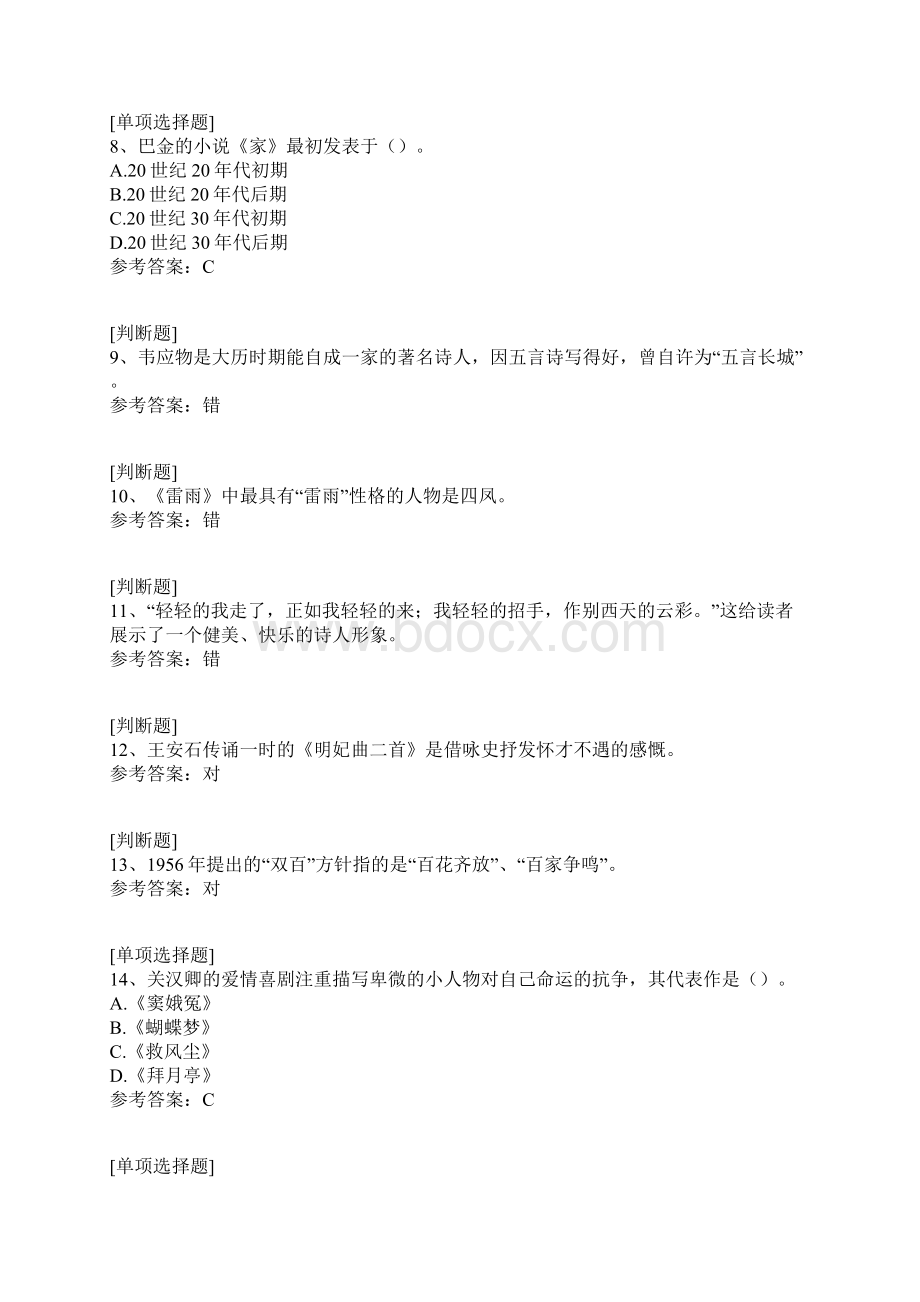 国家开放大学中国文学基础.docx_第3页