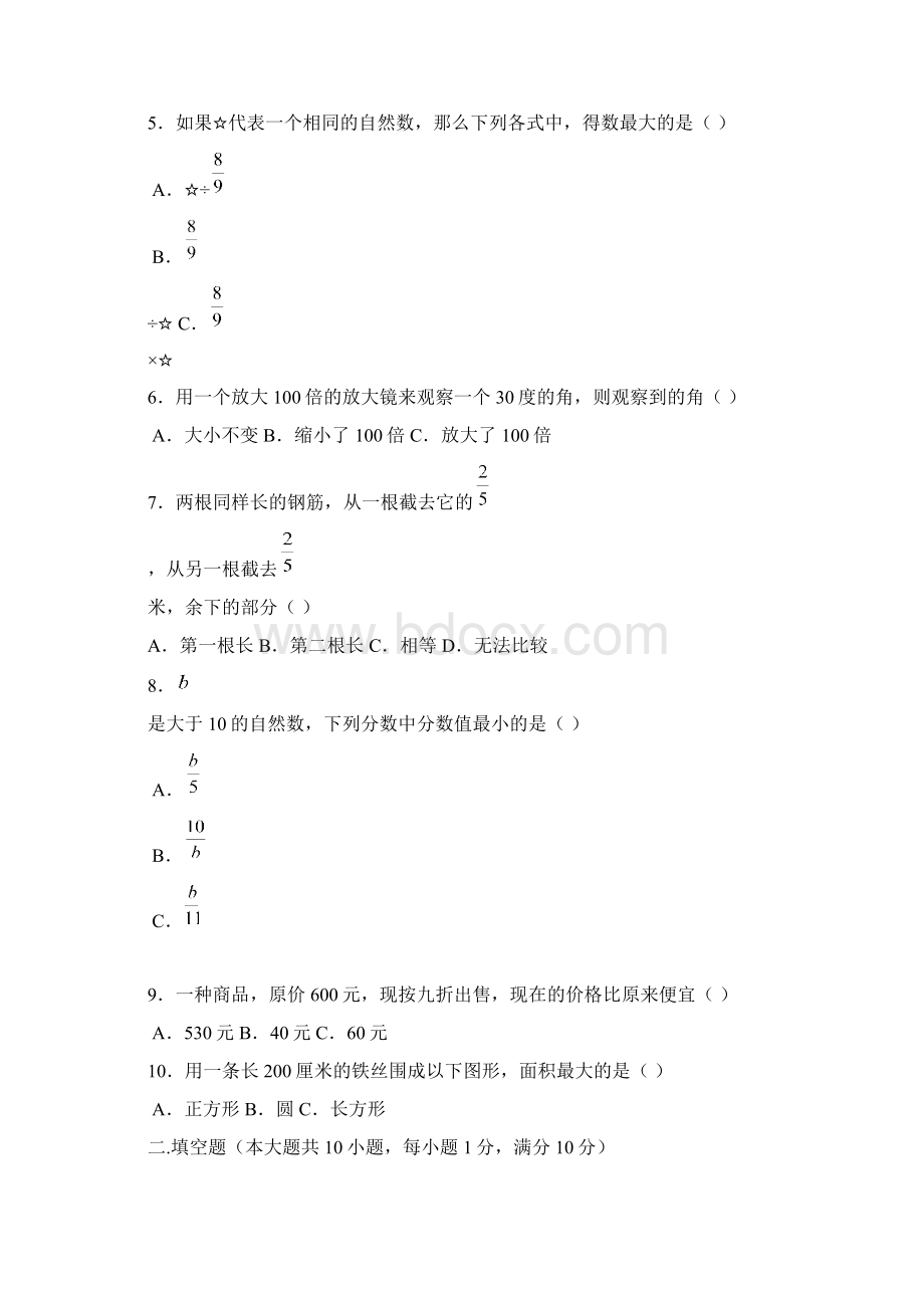 广州龙文教育小升初选拔数学真题.docx_第2页