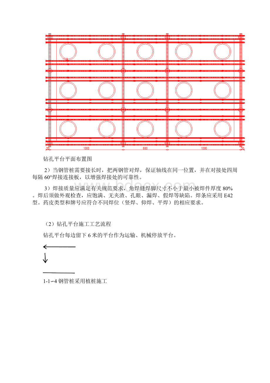 水上灌注桩施工方案Word下载.docx_第2页