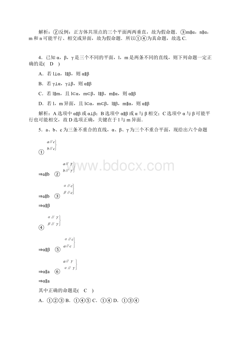 吉林省延吉市金牌教育中心届高三数学一轮复习 基础知识课时作业四十三Word格式.docx_第2页