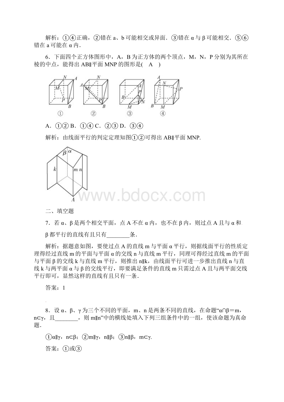 吉林省延吉市金牌教育中心届高三数学一轮复习 基础知识课时作业四十三.docx_第3页