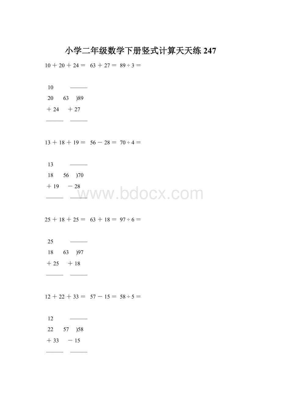 小学二年级数学下册竖式计算天天练247.docx_第1页