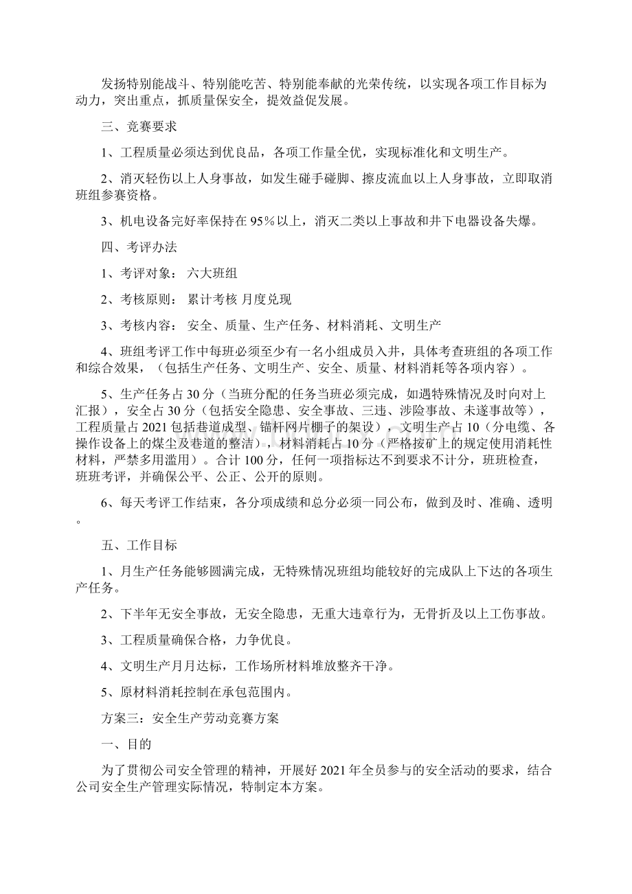 安全生产劳动竞赛方案.docx_第2页