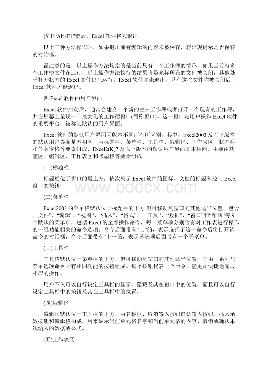 第四章电子表格软件在会计中的应用.docx_第3页