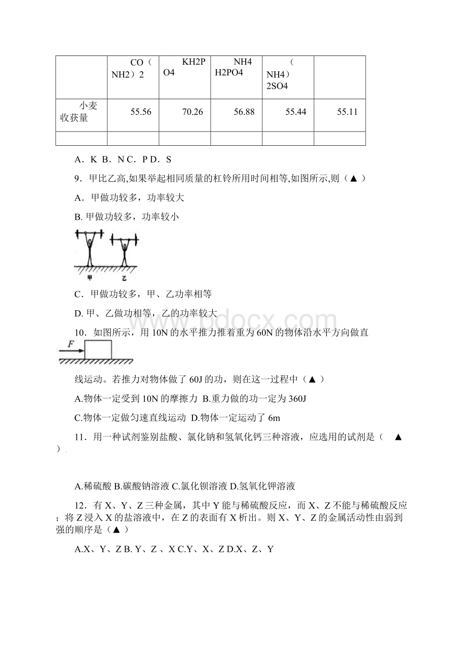 九年级期末质量检测科学试题卷1Word格式.docx_第3页