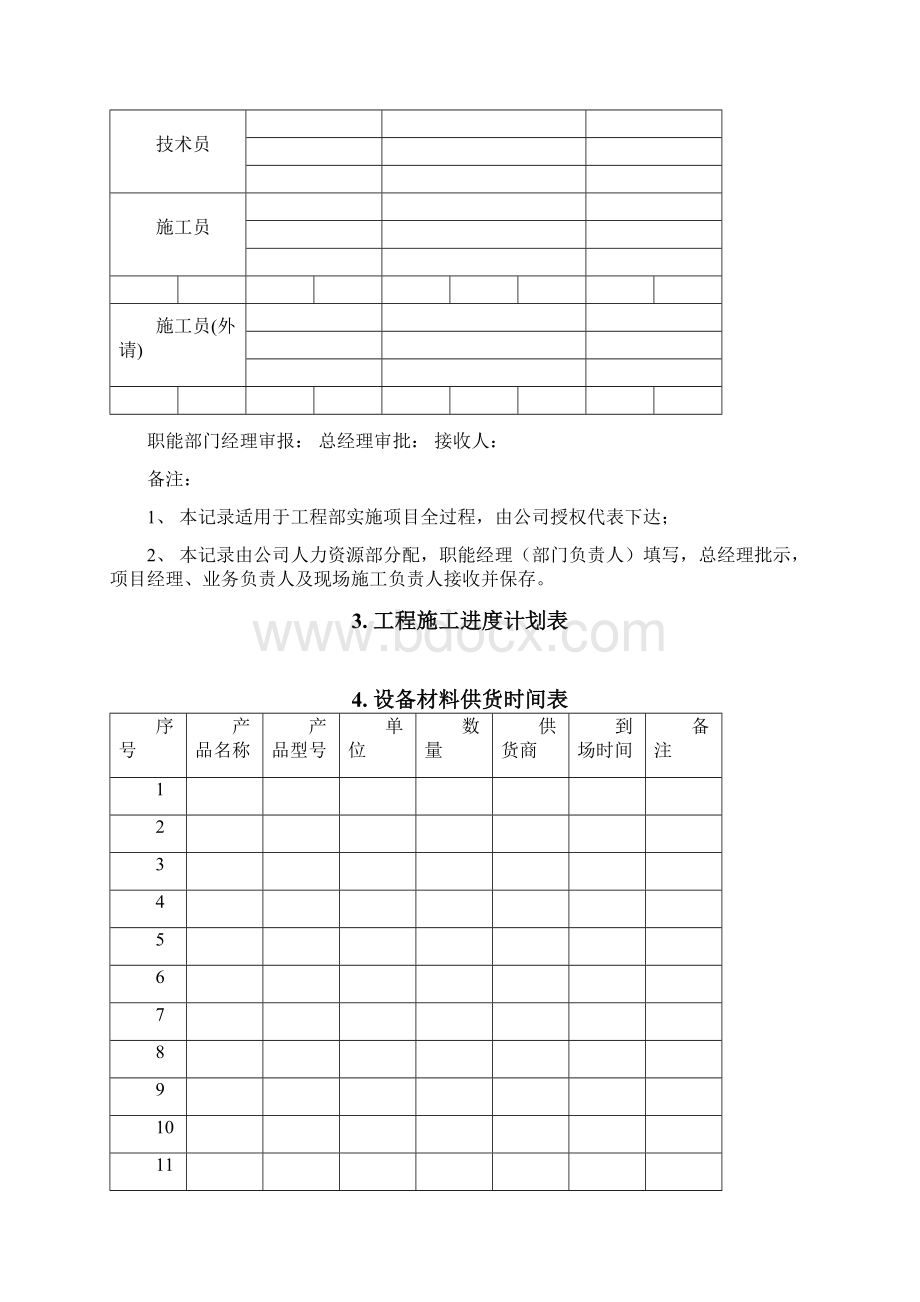 弱电工程施工规范表格大全弱电方案文档格式.docx_第3页