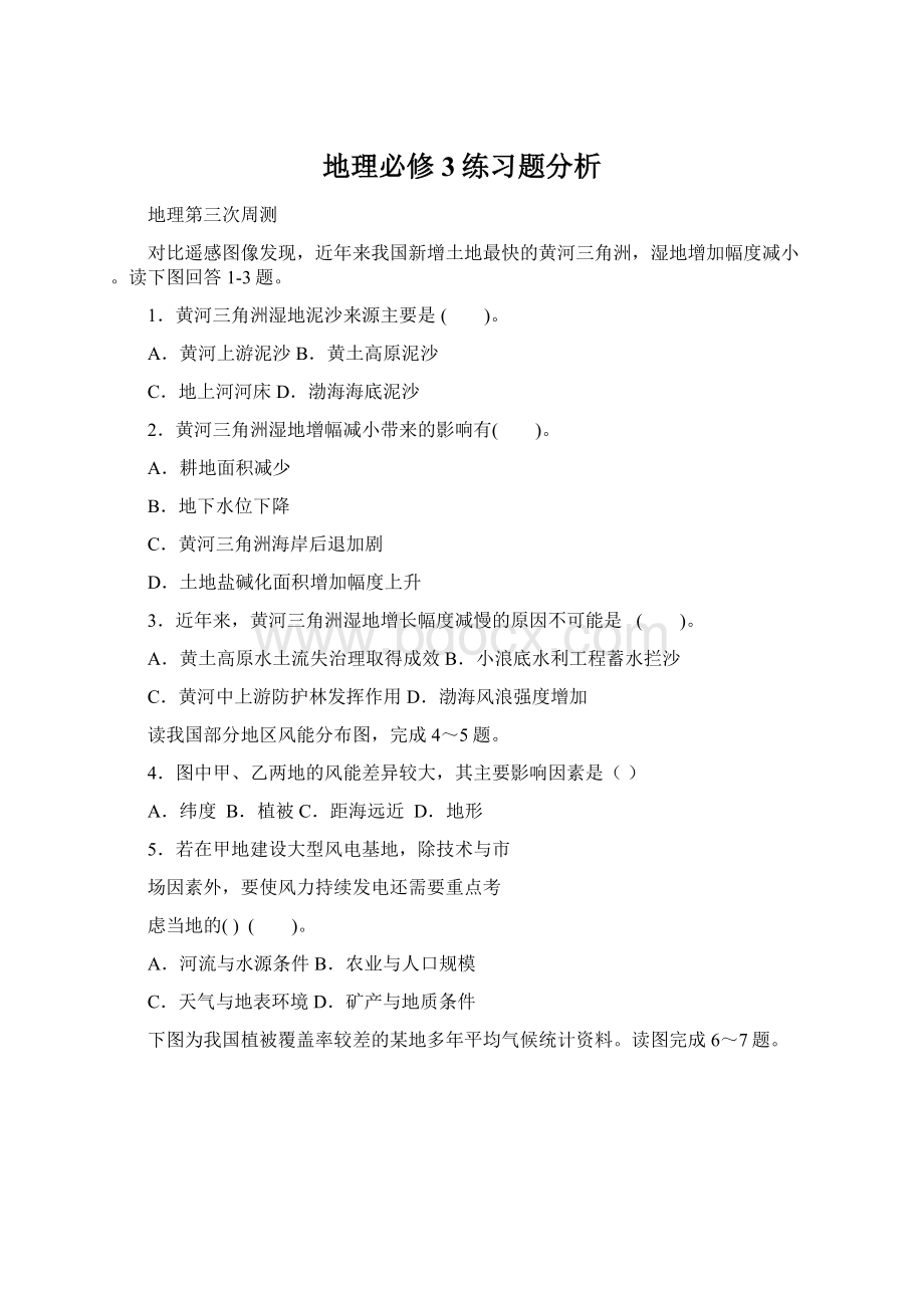 地理必修3练习题分析.docx_第1页