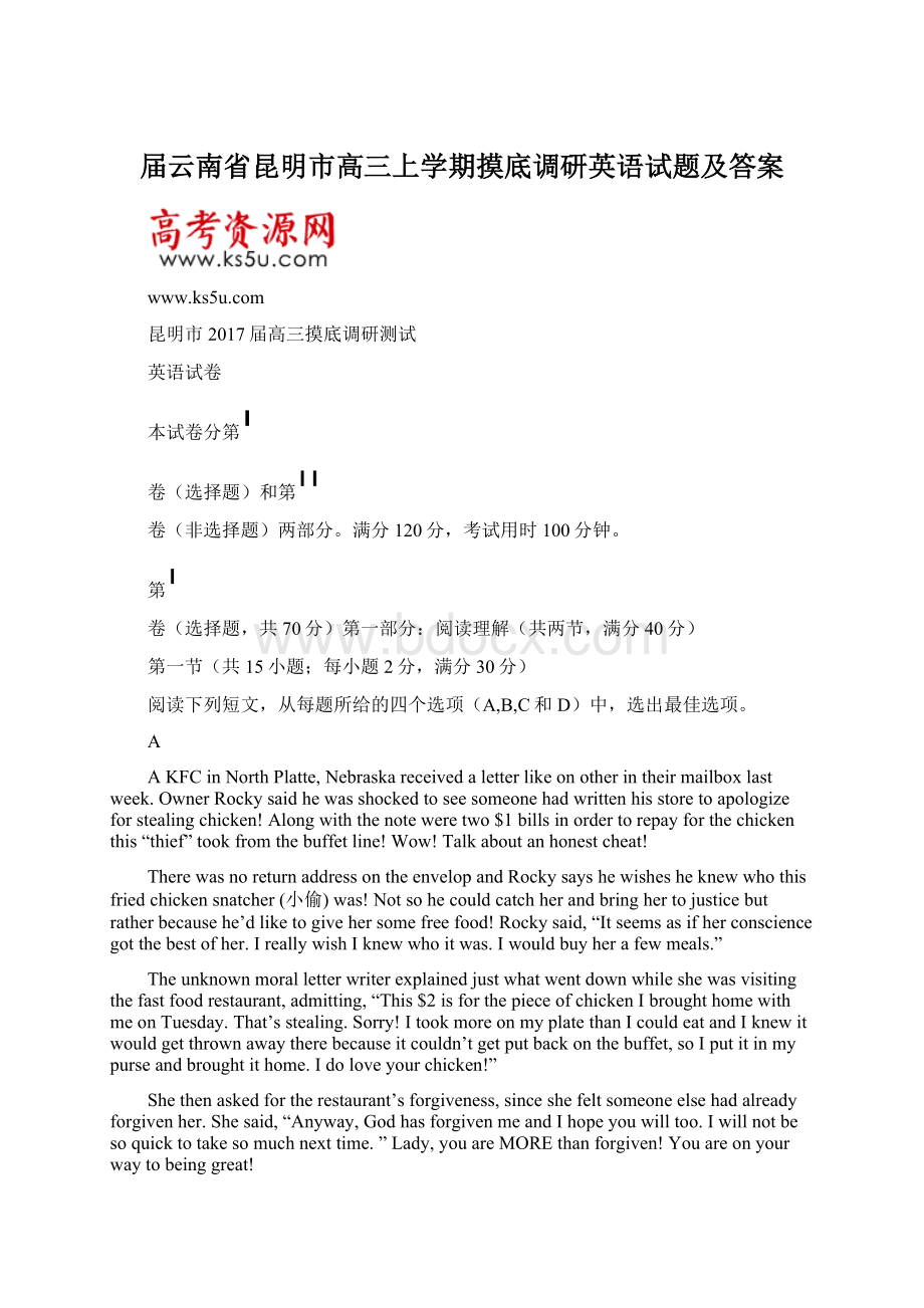 届云南省昆明市高三上学期摸底调研英语试题及答案Word格式文档下载.docx_第1页