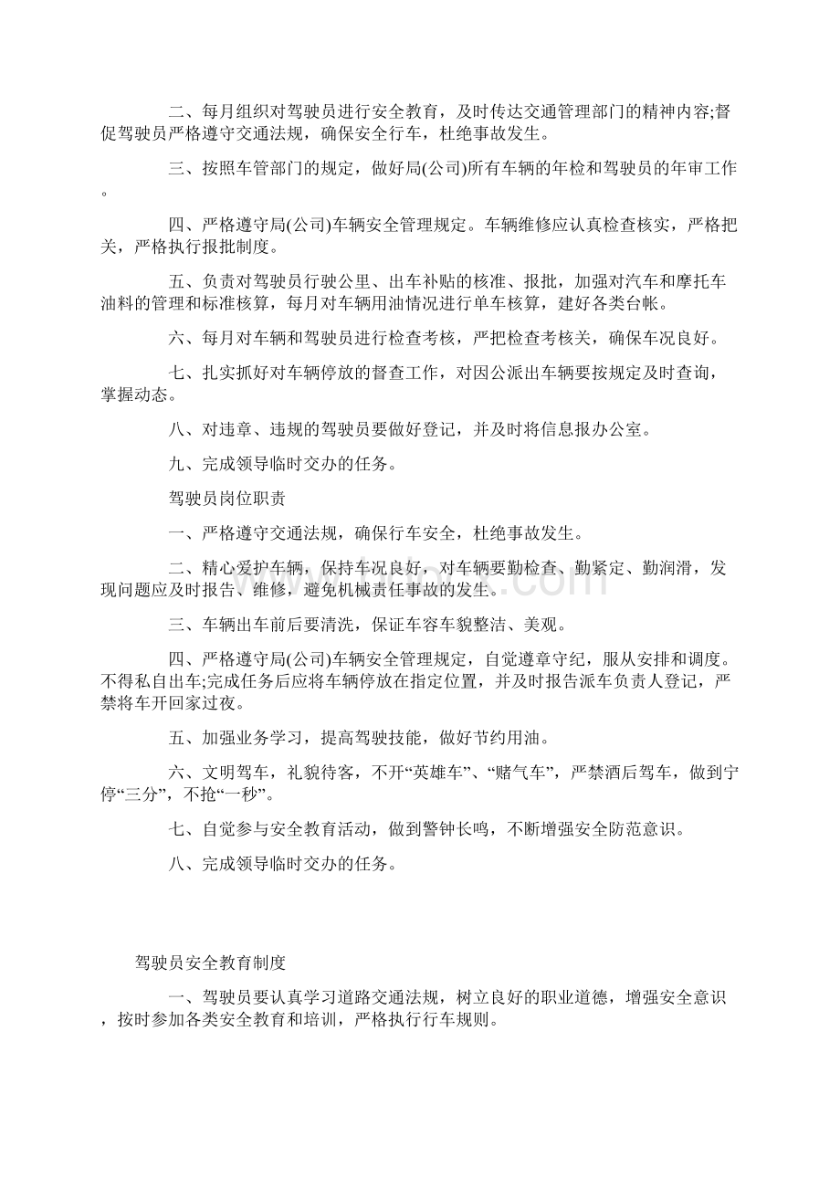 车队管理制度 岗位责任Word文档下载推荐.docx_第2页