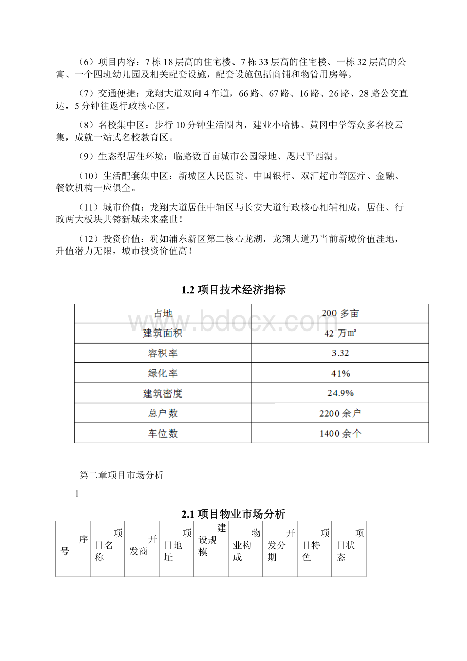 房地产广告策划.docx_第3页