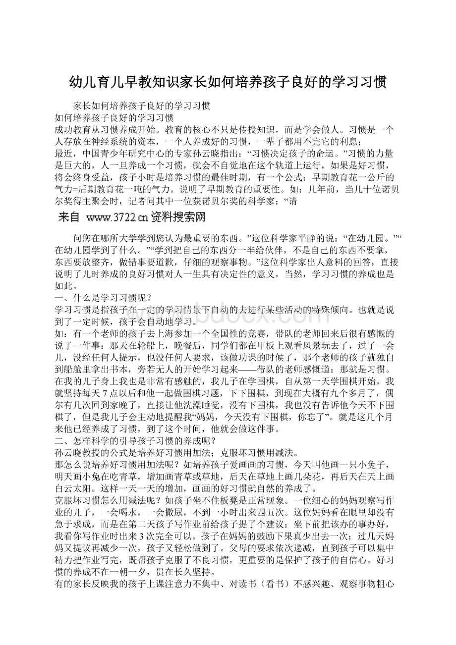 幼儿育儿早教知识家长如何培养孩子良好的学习习惯Word格式.docx_第1页