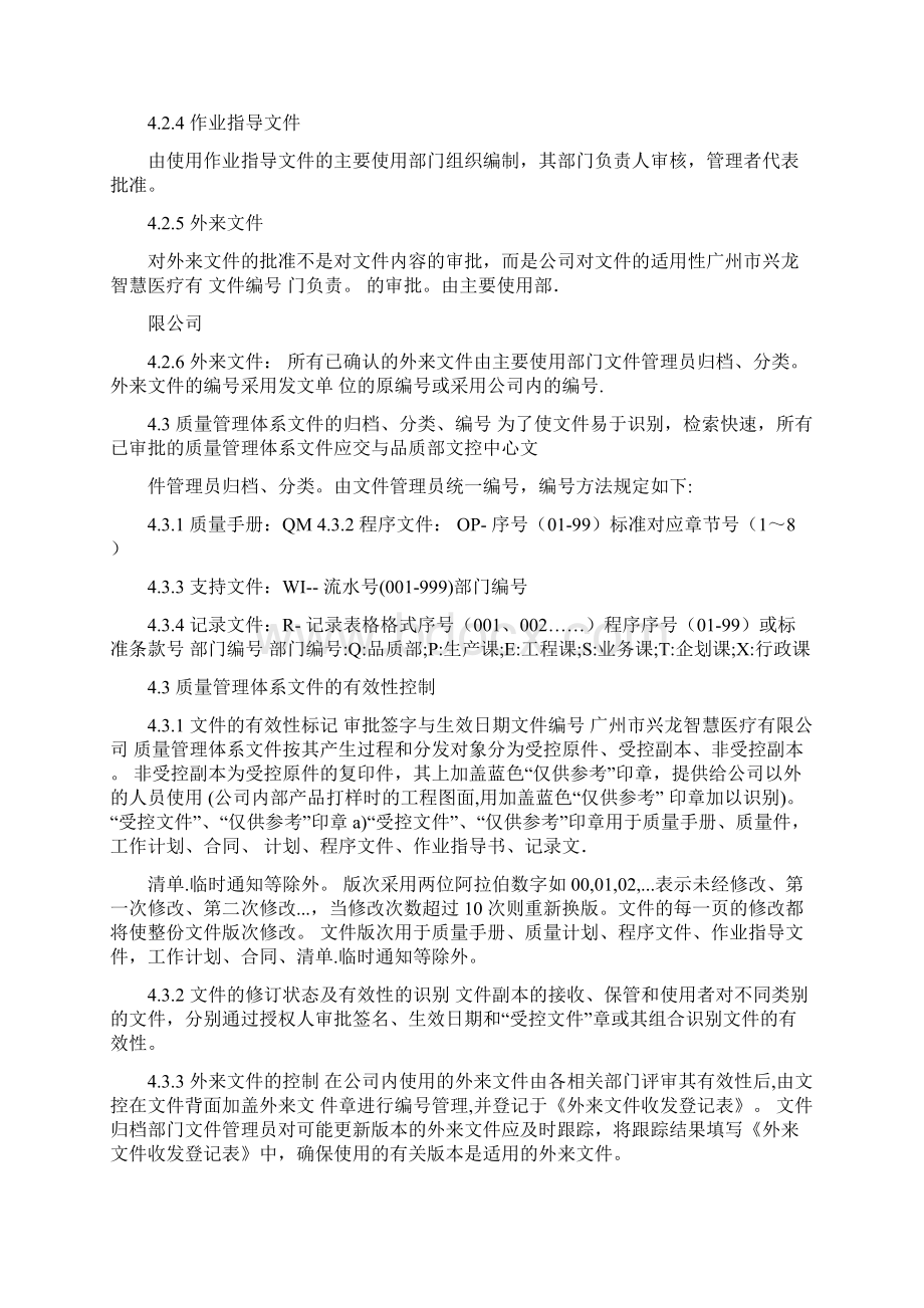 优质品质部文件控制程序.docx_第2页