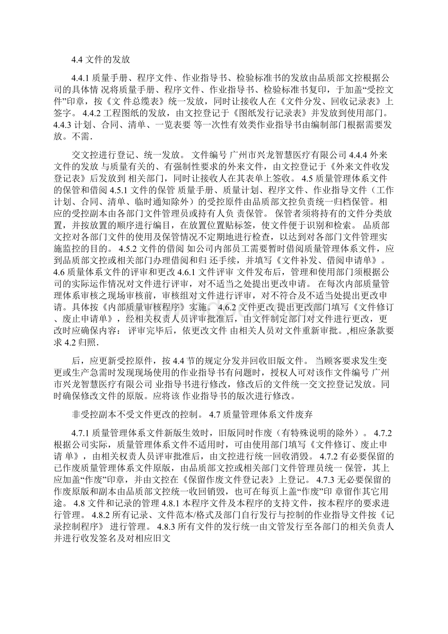 优质品质部文件控制程序.docx_第3页