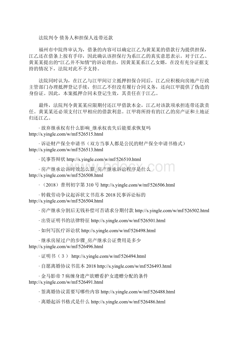 担保人须负连带还款责任Word文档格式.docx_第2页