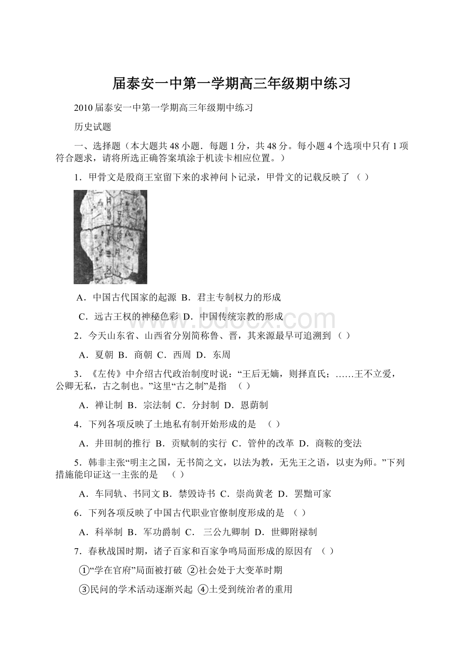 届泰安一中第一学期高三年级期中练习Word文档下载推荐.docx_第1页