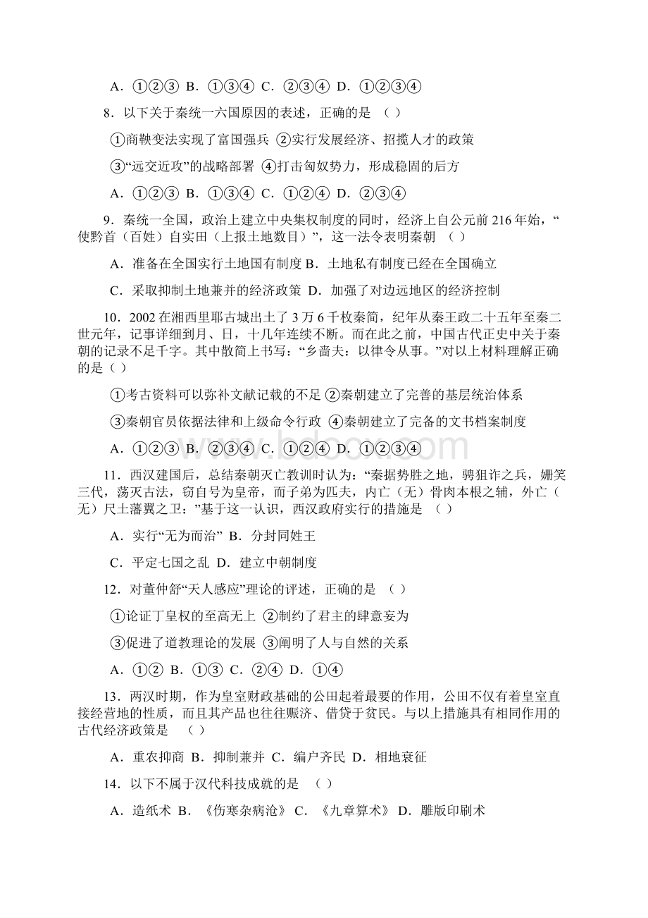 届泰安一中第一学期高三年级期中练习Word文档下载推荐.docx_第2页