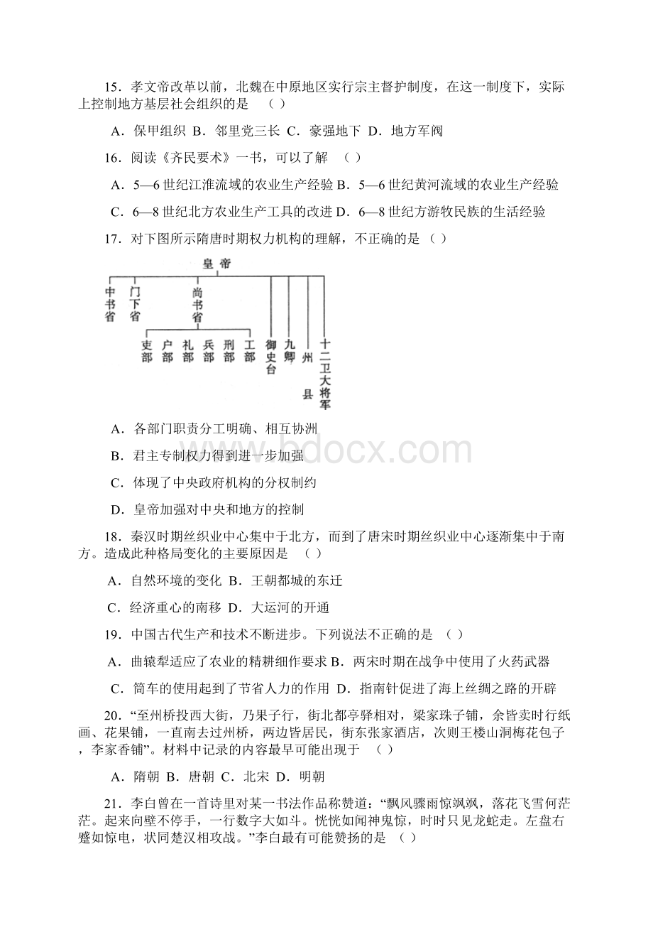 届泰安一中第一学期高三年级期中练习Word文档下载推荐.docx_第3页