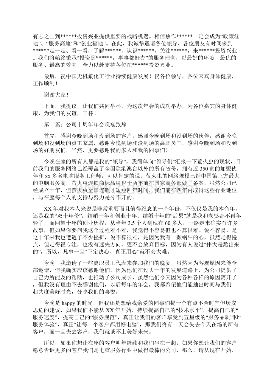 年会晚宴致辞精选多篇Word格式文档下载.docx_第2页