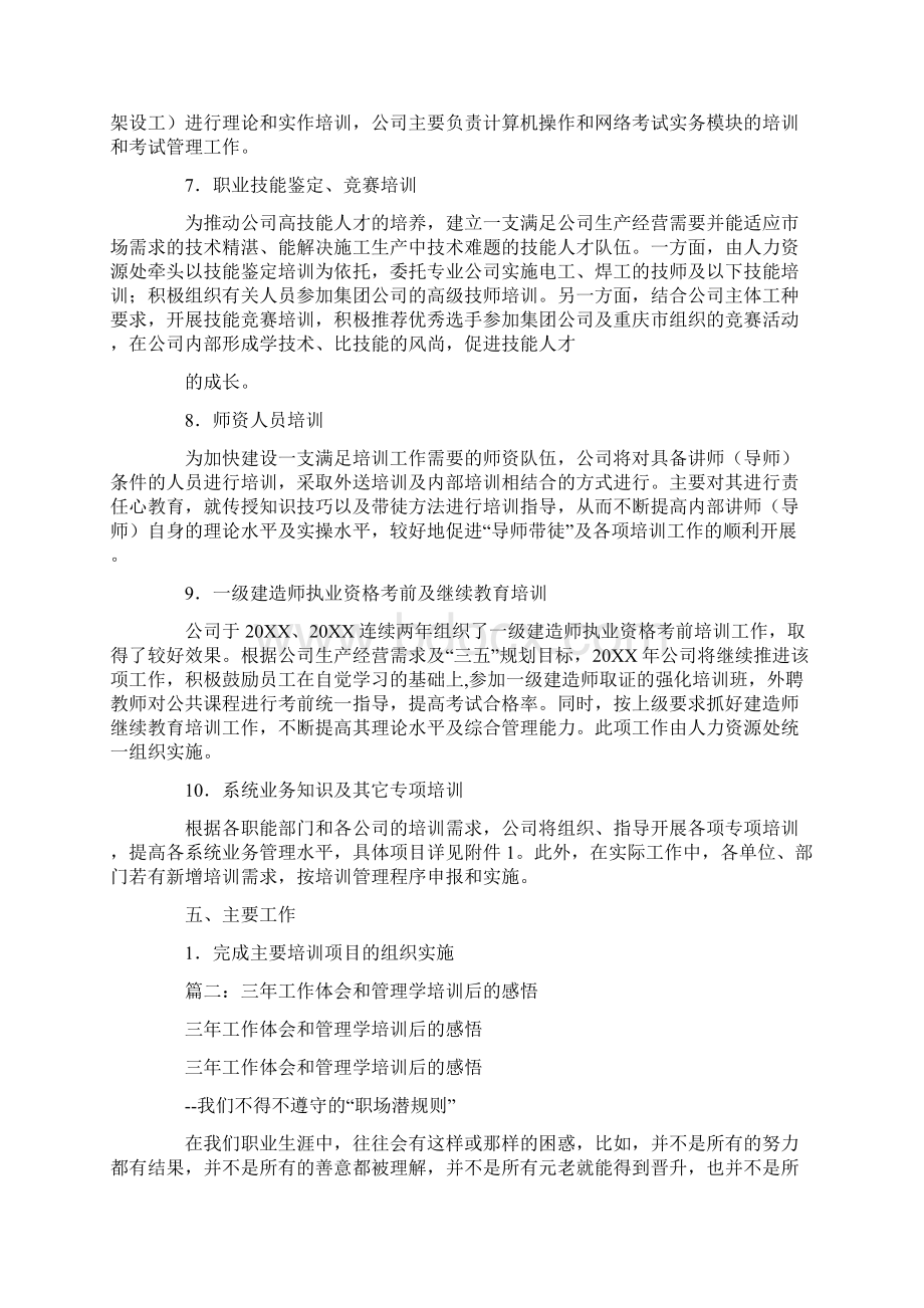 国企培训三年计划文档格式.docx_第3页