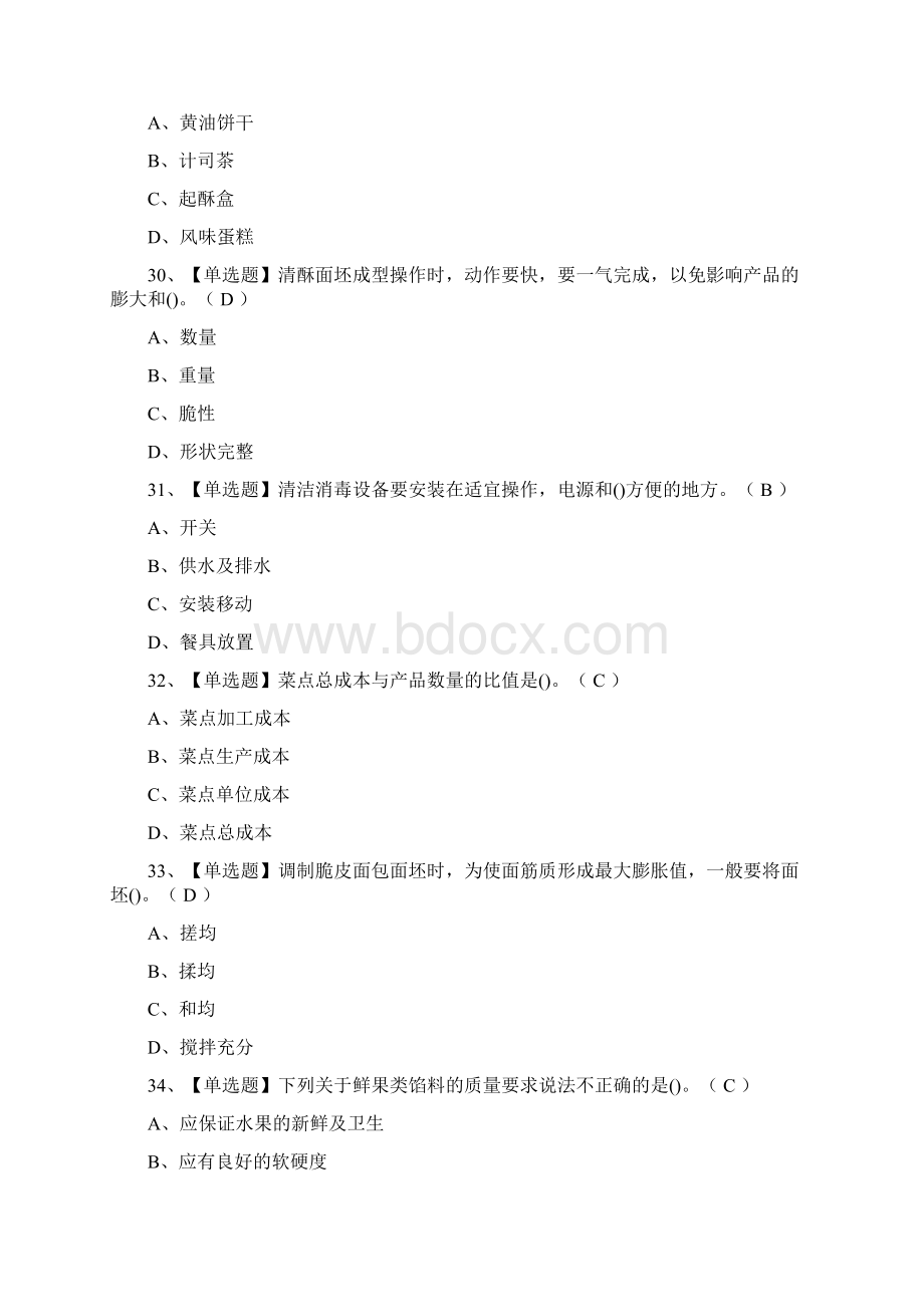 全西式面点师技师作业模拟考试.docx_第3页