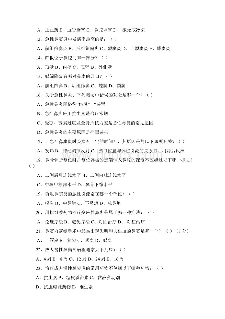 耳鼻喉精品课程试题Word文档下载推荐.docx_第2页