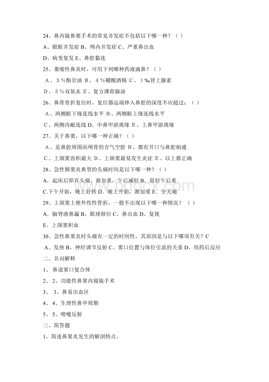 耳鼻喉精品课程试题Word文档下载推荐.docx_第3页