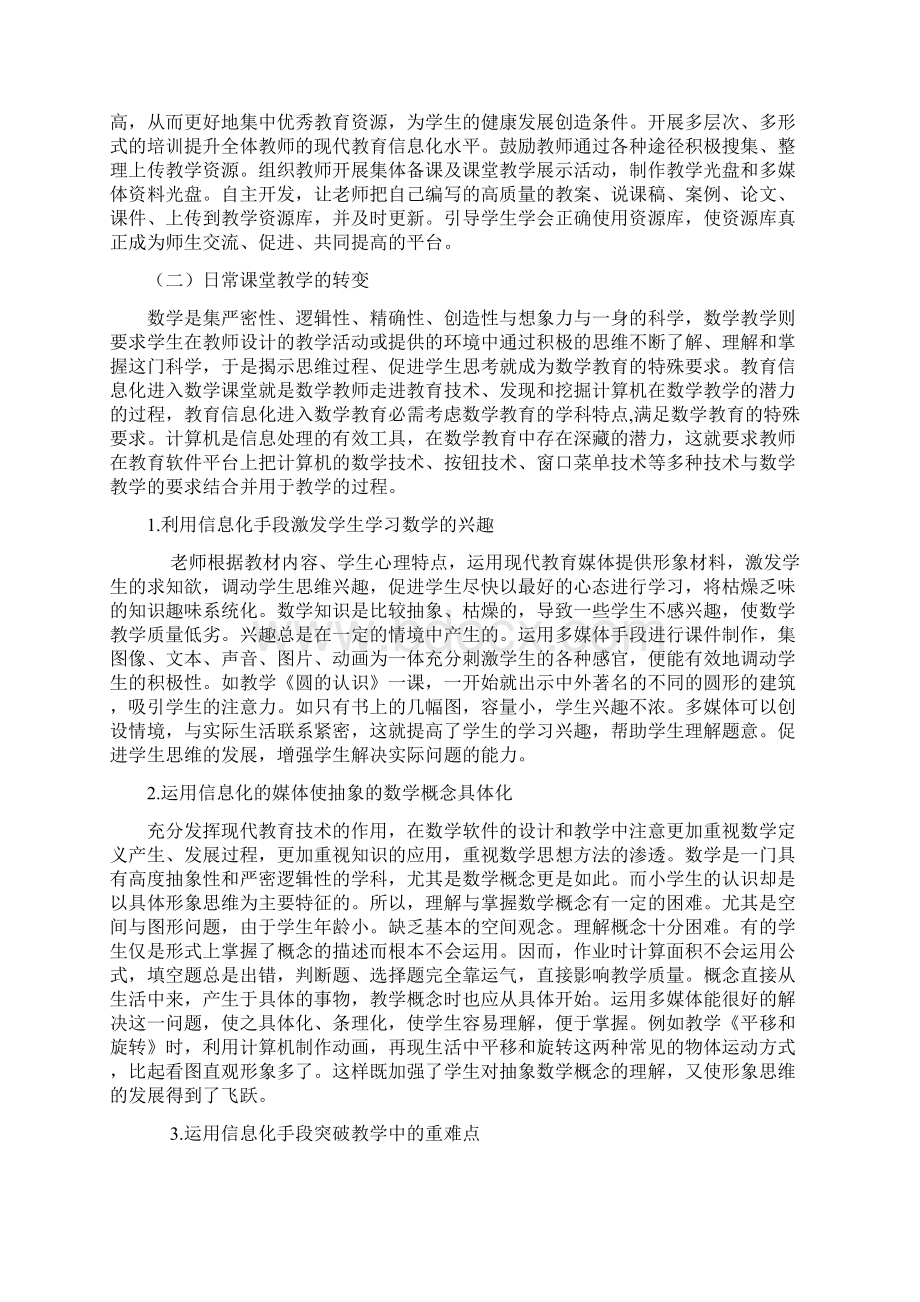 教育信息化跟小学数学有效融合的研究之初探.docx_第2页