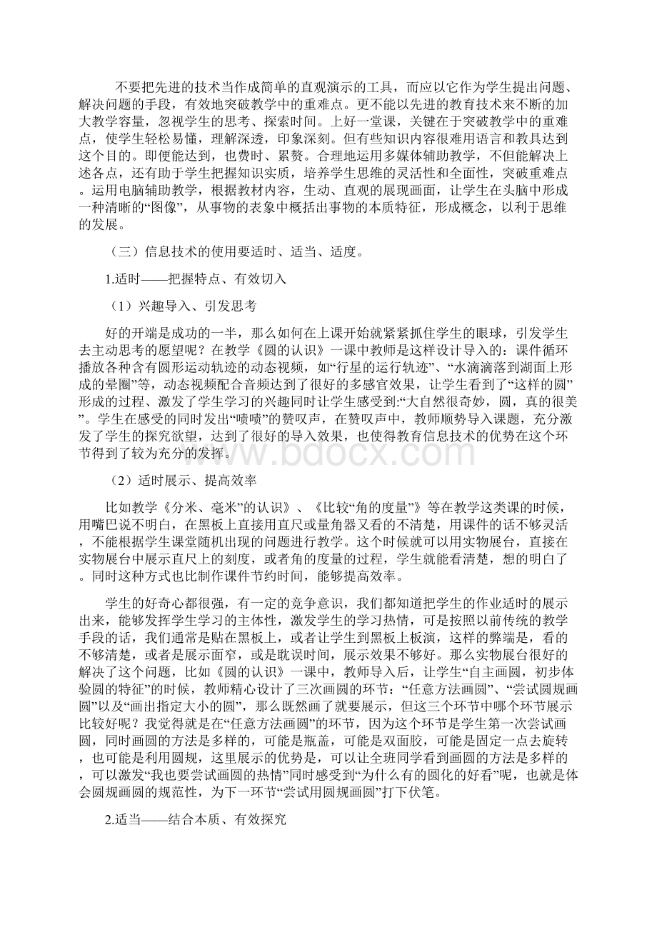 教育信息化跟小学数学有效融合的研究之初探.docx_第3页