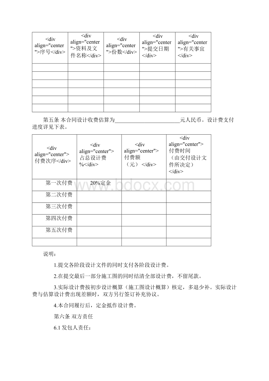 建设工程设计合同范本二Word下载.docx_第3页