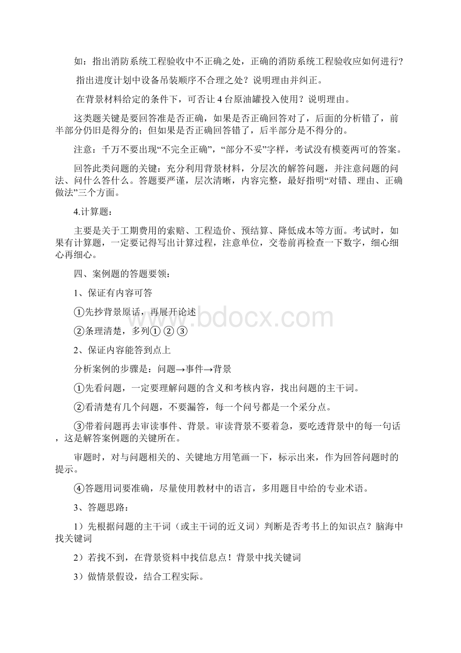 一级精讲案例ppt文档格式.docx_第2页